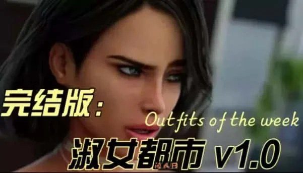 淑女都市 Milfy City 角色路线 画面 5